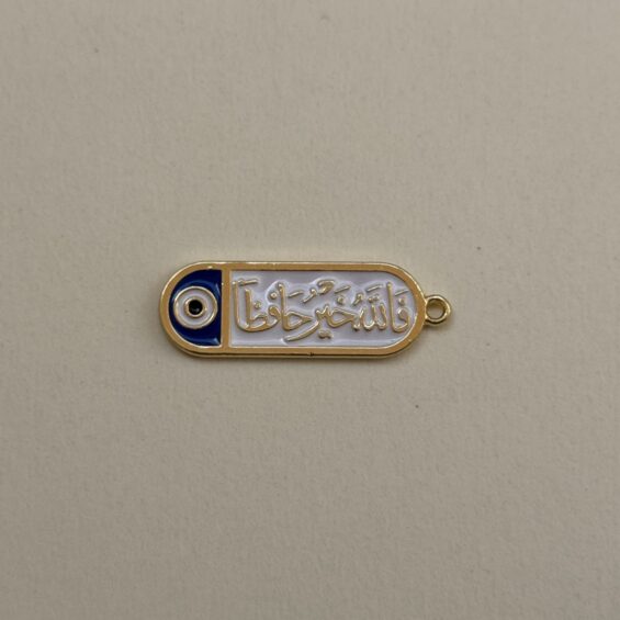 فالله خير حافظاً