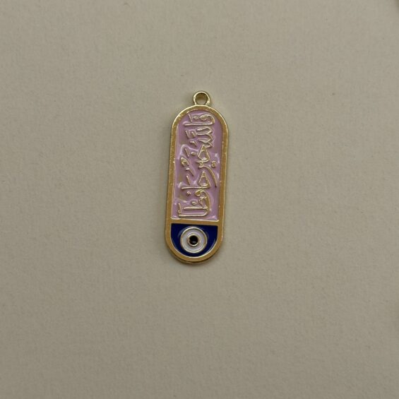 فالله خير حافظاً pink